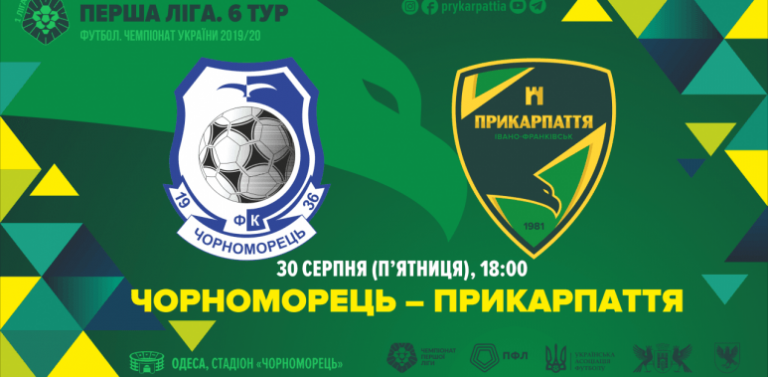 Сьогодні “Прикарпаття” зіграє на виїзді з “Чорноморцем” (ВІДЕОТРАНСЛЯЦІЯ)
