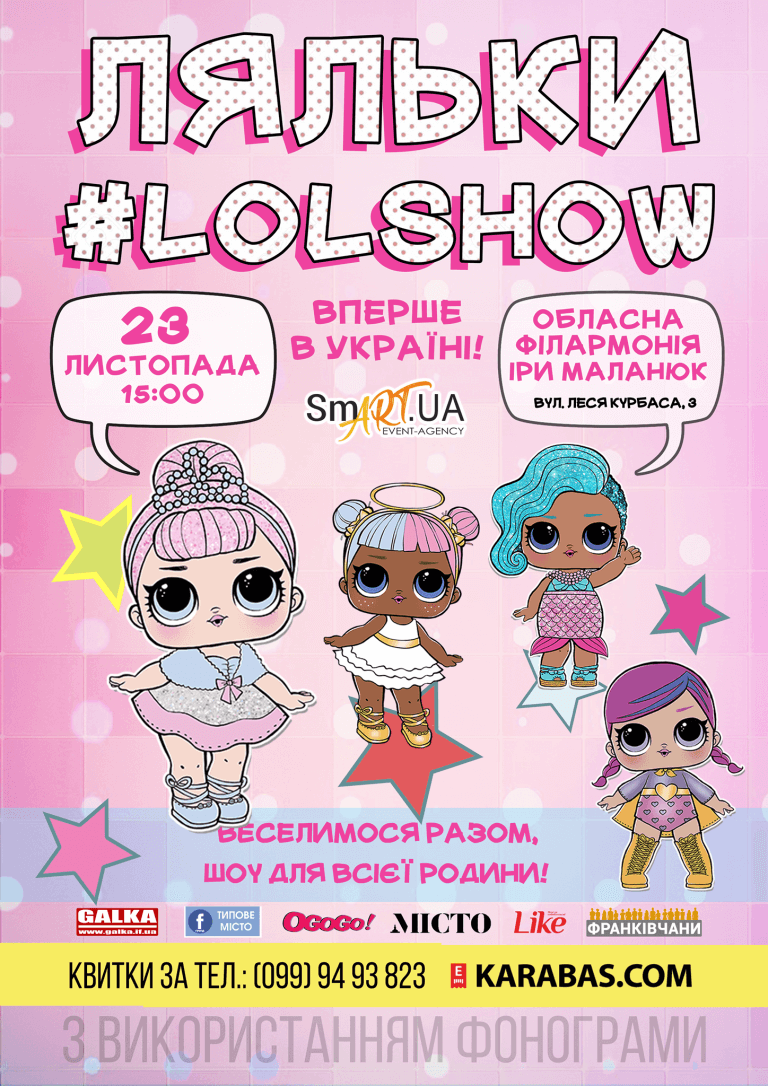 У Франківську проведуть сімейне музичне шоу “LOLSHOW”