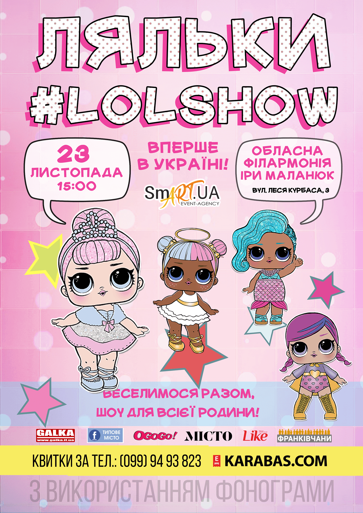 У Франківську проведуть сімейне музичне шоу “LOLSHOW”