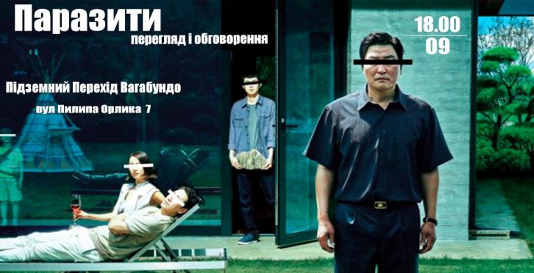 Франківців кличуть переглянути і обговорити фільм “Паразити”