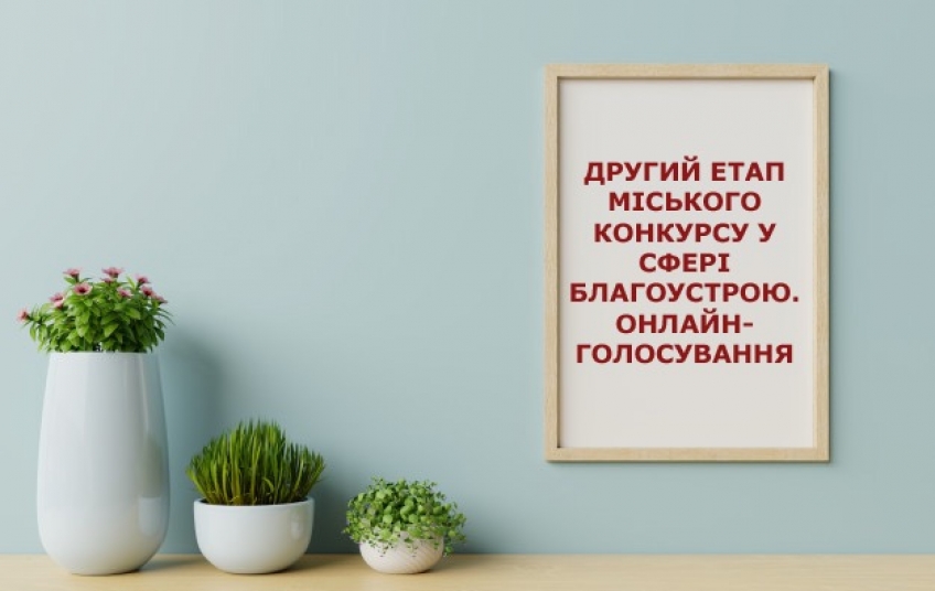 Франківців запрошують обрати найкращі об’єкти благоустрою