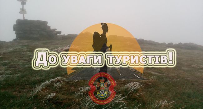 Похолодання в Карпатах: туристам нагадують правила безпеки у холодних горах
