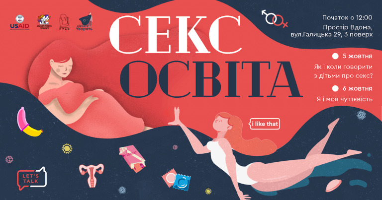 Франківок кличуть на відверту розмову про секс