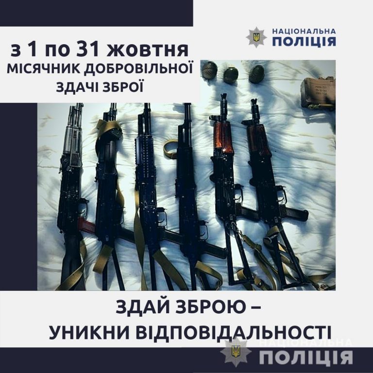 На Франківщині стартував місячник добровільної здачі зброї