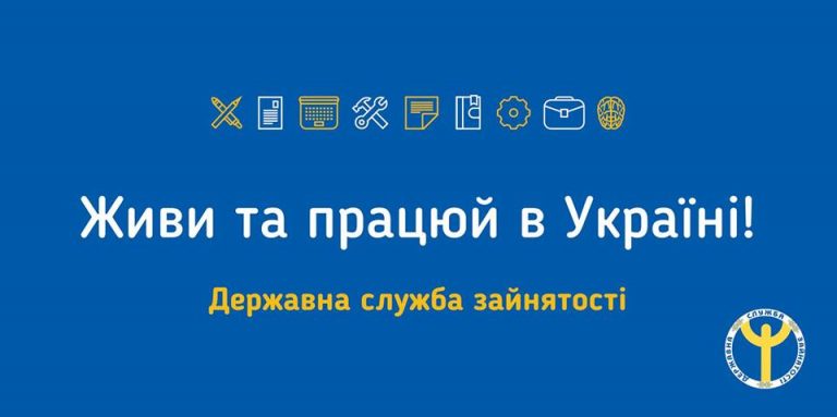 З початку року обласна служба зайнятості працевлаштувала 37 тисяч прикарпатців