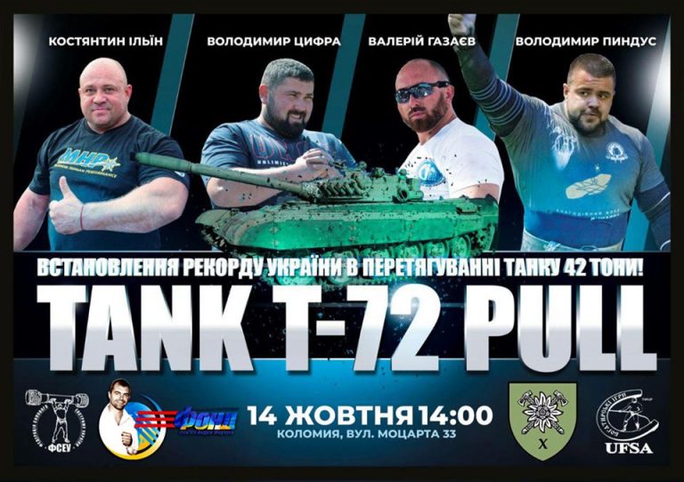 У Коломиї богатирі спробують встановити рекорд із перетягування бойового танку