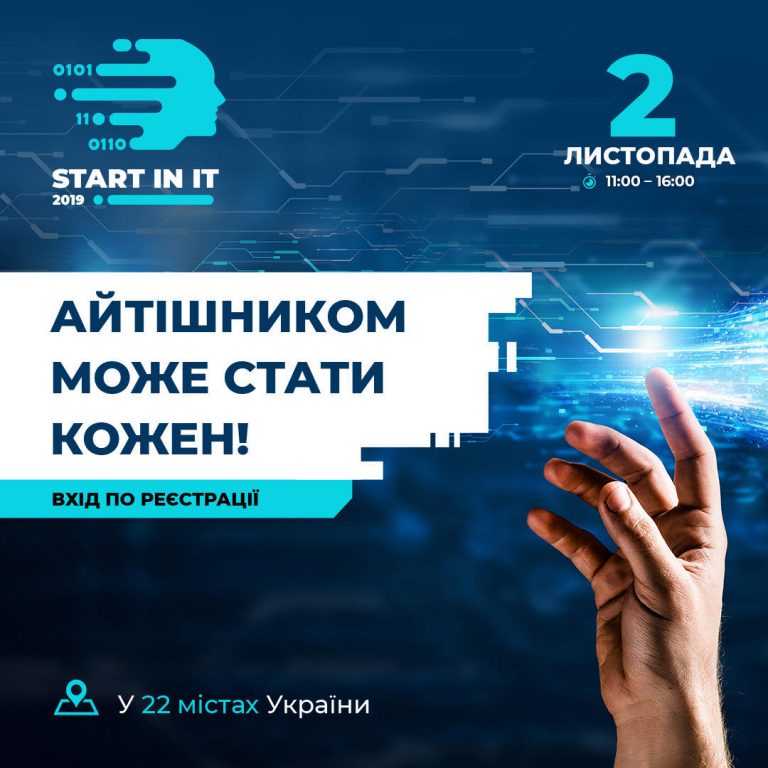 У суботу франківцям розкажуть, з чого найкраще розпочати свій шлях в ІТ