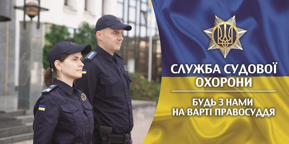 В області запрацює Служба судової охорони – прикарпатців кличуть на роботу