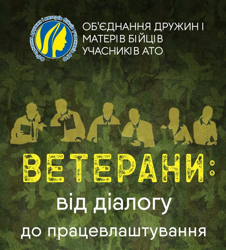 Прикарпатських атовців запрошують працювати у топових роботодавців