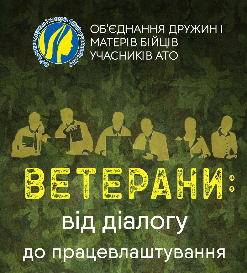 Прикарпатських атовців запрошують працювати у топових роботодавців