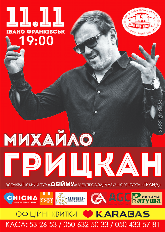 Перед франківцями вперше виступить Михайло Грицкан