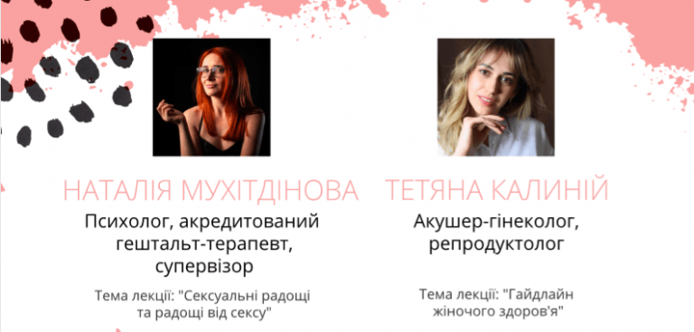 Вона знає talk: франківкам розповіли, як відкрити власну сексуальність (ФОТО)