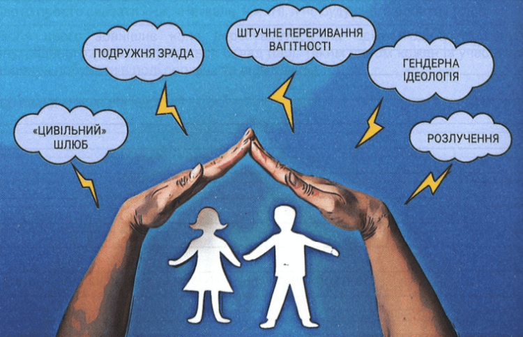 Шкільний курс “Основи сім’ї” перевіряють на дискримінацію. Що з ним не так