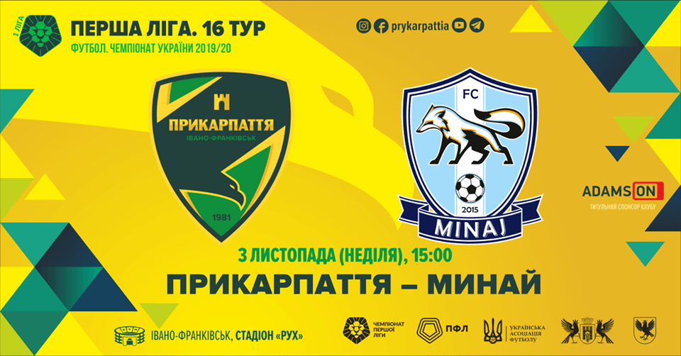 Сьогодні “Прикарпаття” на своєму полі зіграє із закарпатським “Минаєм”
