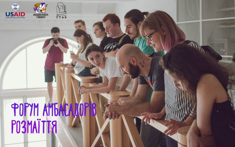 День толерантності відзначать в Івано-Франківську