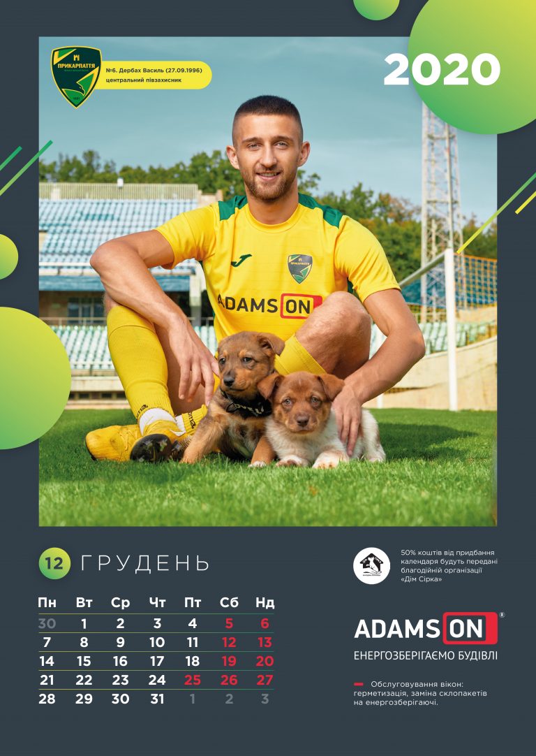 Зірки франківського футболу позували для благодійного календаря на 2020 рік (ФОТО)