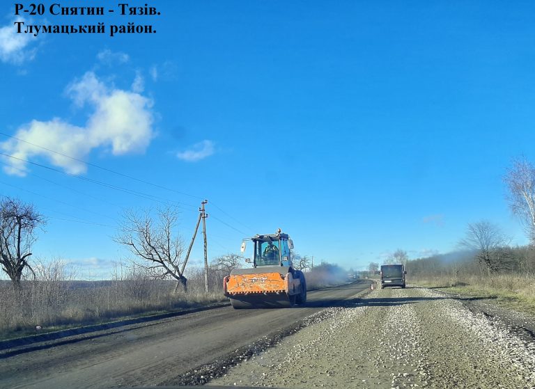 На Тлумаччині й Городенківщині продовжують ремонтувати дорогу держзначення (ФОТО)