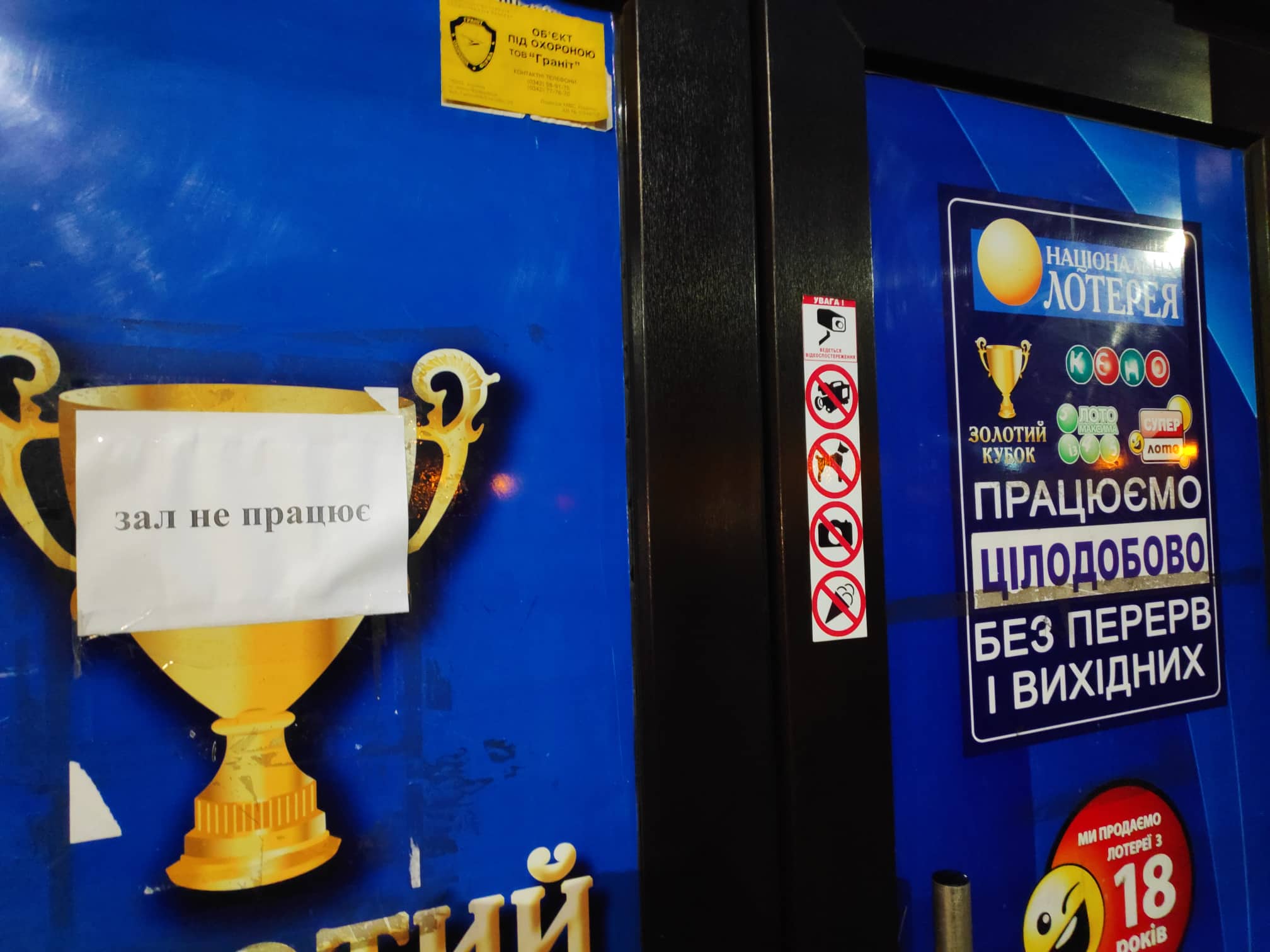 За два дні в області на майже 100 “національних лотерей” стало менше