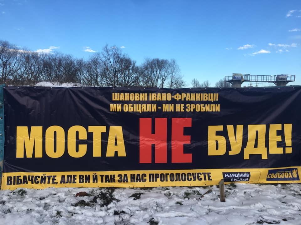 “Хлопці рвуться до влади чорним піаром”: на Надрічній з’явився банер “Моста не буде” (ФОТОФАКТ)
