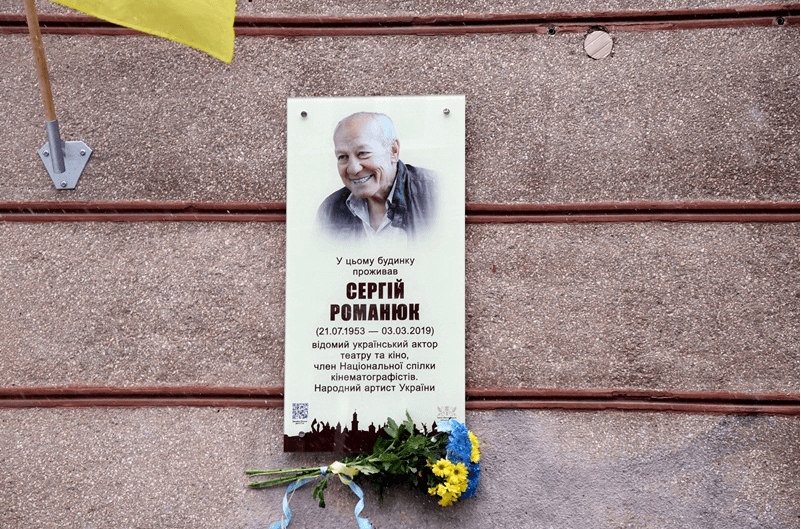 У Франківську відкрили пам’ятну дошку актору Сергію Романюку (ФОТО)