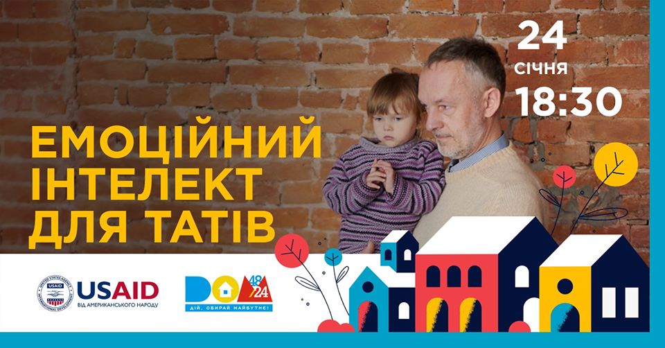 Франківських татусів кличуть на тренінг про психологію і виховання дітей