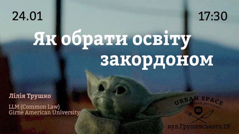 Франківцям розкажуть, як обрати освіту закордоном 