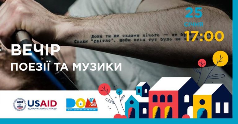 До Франківська на вечір музики і поезії приїдуть артисти з різних міст України