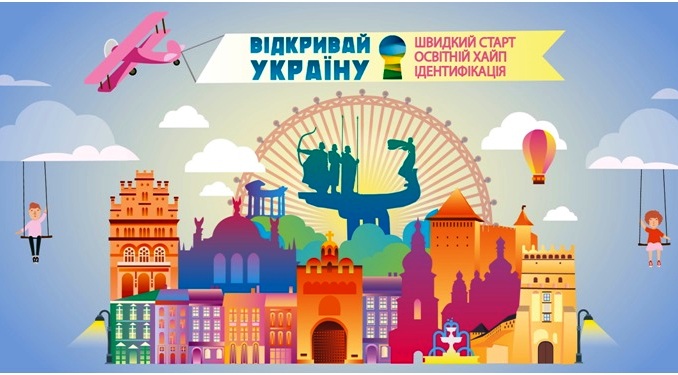 Прикарпатські школярі можуть змінити своє місто та виграти навчальну поїздку закордон 
