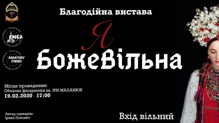 Студенти-медики покажуть виставу «БожеЯВільна», аби допомоги важкохворому хлопцю