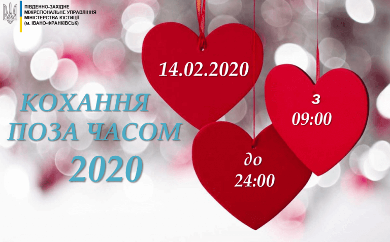 У День закоханих у Франківську можна буде одружитися до опівночі