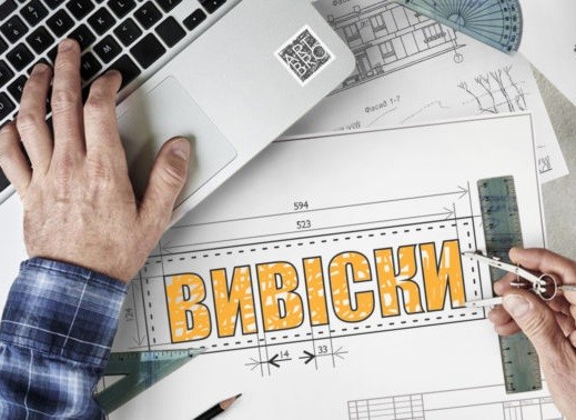Очистити місто від реклами: у Франківську демонтують 12 вивісок (СПИСОК)