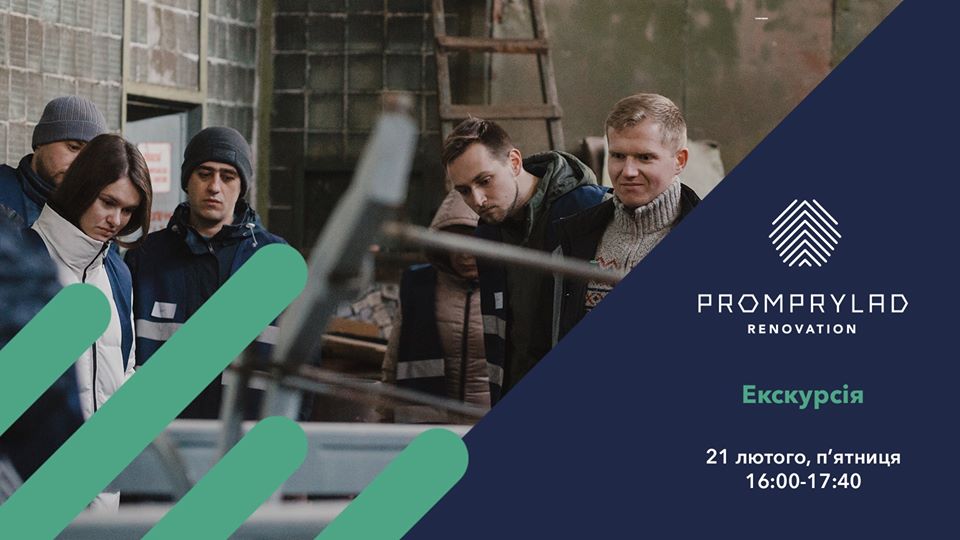 У п’ятницю містян кличуть на екскурсію “Промприладом”