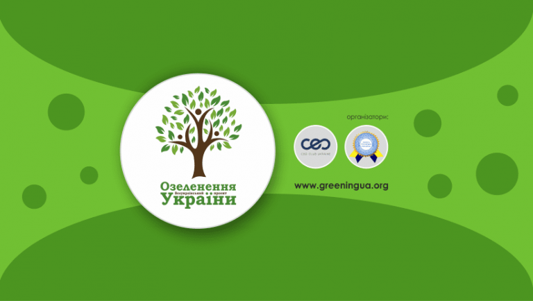 Прикарпатців закликають долучитися до екоакції та разом озеленити Україну