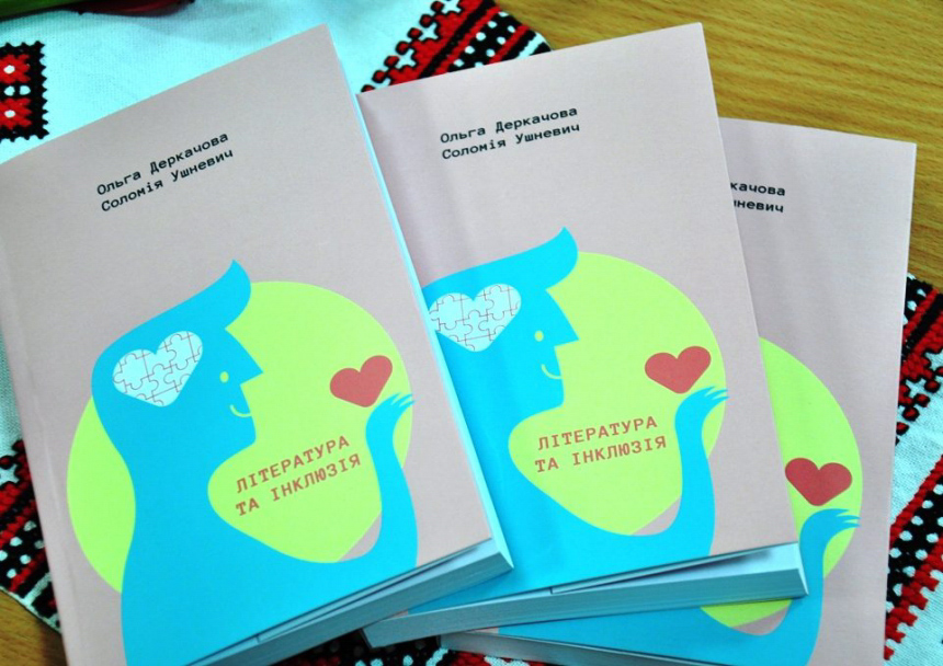 “Література та інклюзія”: унікальний підручник презентували в Івано-Франківську (ФОТО)