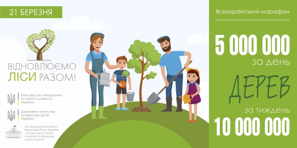 В Україні за день висадять 5 млн дерев. Прикарпатців кличуть долучитися до акції