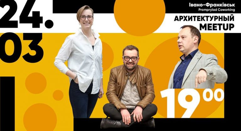 Архітекторів, дизайнерів та інженерів Івано-Франківська кличуть на MeetUP Reynaers & Pragmatika