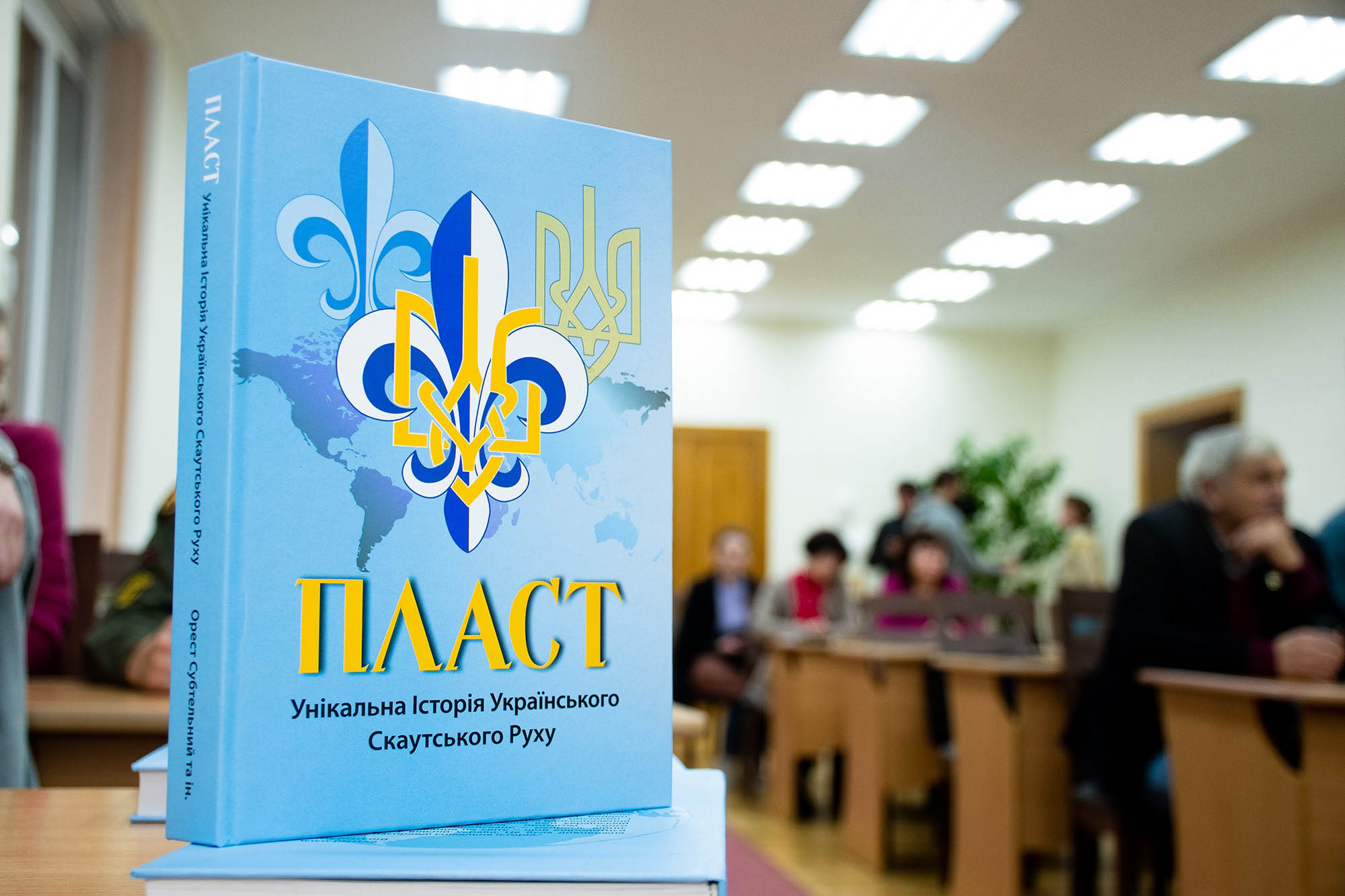 Книгу про історію Пласту презентували в Івано-Франківську (ФОТО, ВІДЕО)