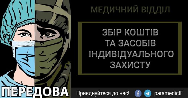 Небайдужих просять закупити засоби індивідуального захисту Івано-Франківській інфекційній лікарні