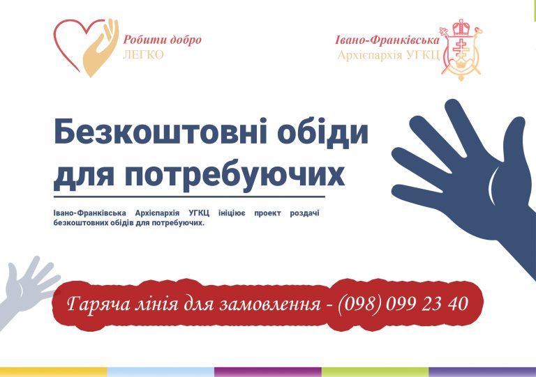УГКЦ в Івано-Франківську починає доставляти потребуючим безкоштовні обіди (ЯК ЦЕ ПРАЦЮЄ)