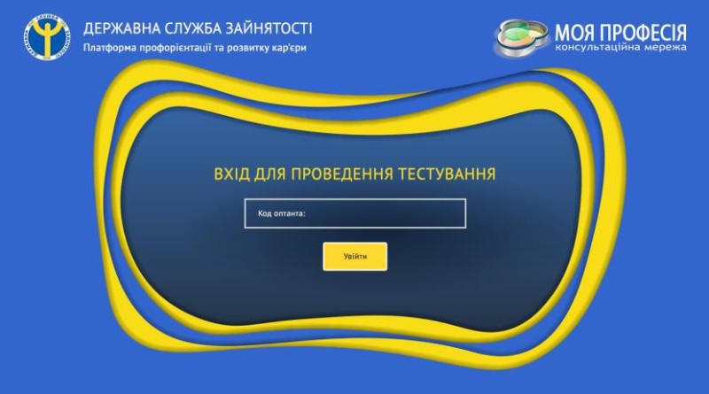 Прикарпатців запрошують користуватися безкоштовними онлайн-сервісами з профорієнтації (ПОСИЛАННЯ)