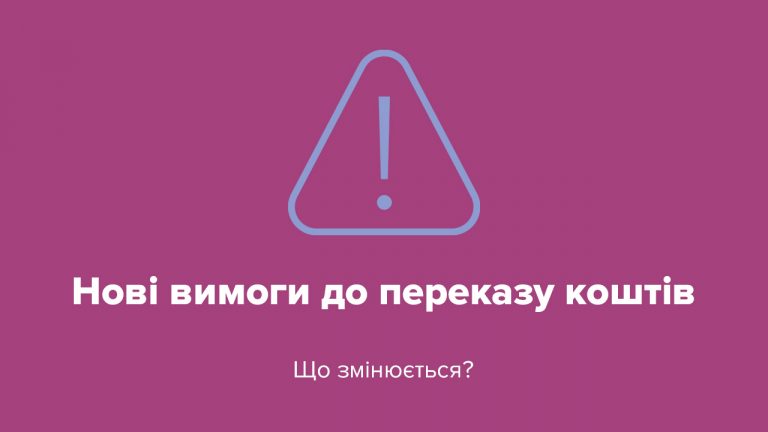 Як правильно здійснювати платежі з 28 квітня: актуальні запитання та відповіді