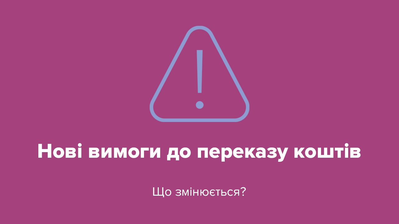 Як правильно здійснювати платежі з 28 квітня: актуальні запитання та відповіді