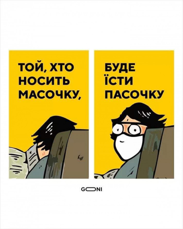 Меми українською: Як у мережі жартують про карантин та епідемію (ФОТО)