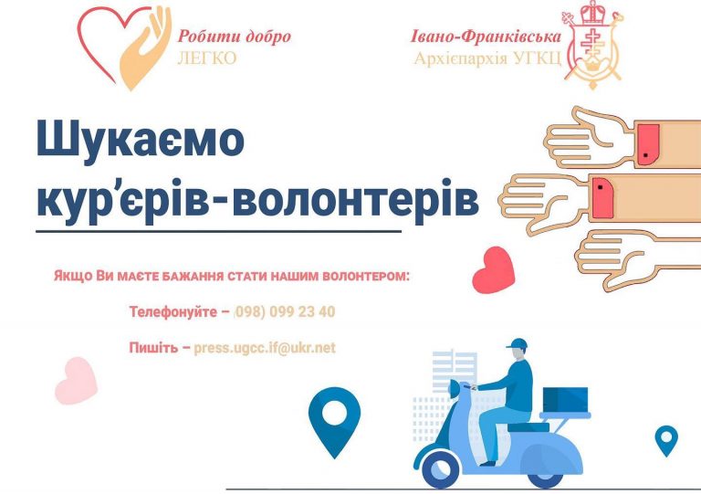 Розвозити обіди потребуючим: місцева Архієпархія УГКЦ шукає кур’єрів-волонтерів