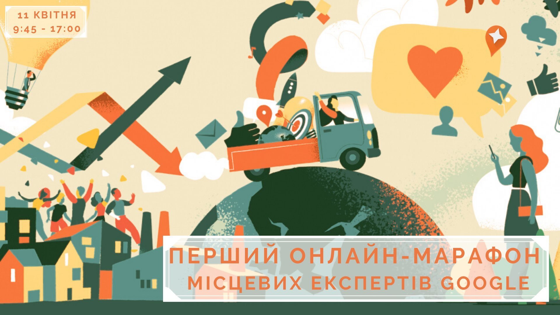 Прикарпатців кличуть на перший онлайн-марафон місцевих експертів Google