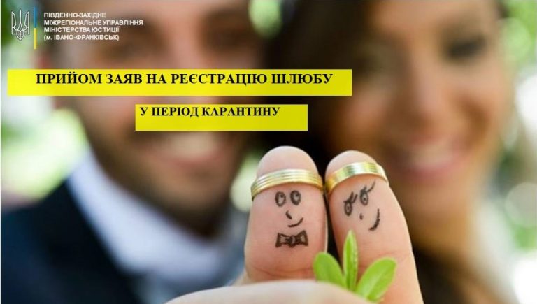Франківці можуть подати заяву на реєстрацію шлюбу не виходячи з дому