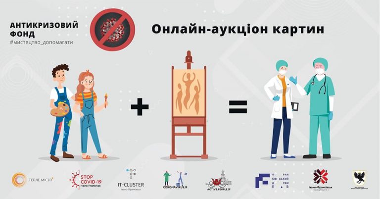 У Франківську стартував благодійний онлайн-аукціон: за виручені кошти придбають засоби захисту медикам