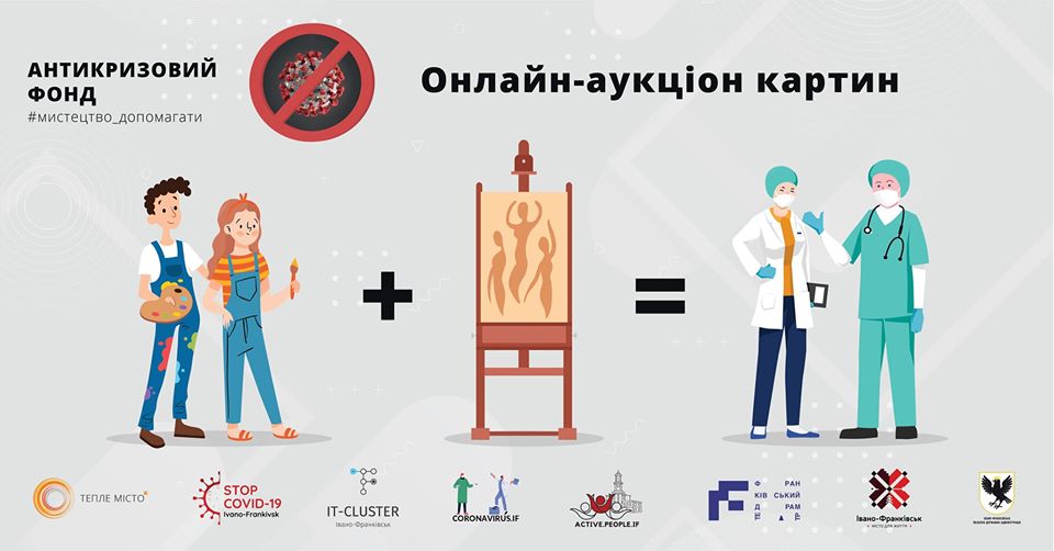 У Франківську стартував благодійний онлайн-аукціон: за виручені кошти придбають засоби захисту медикам