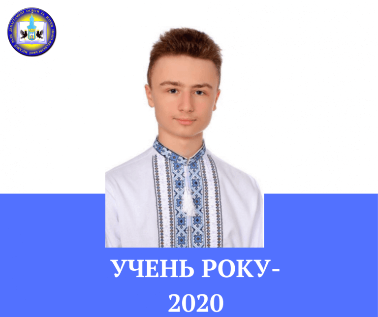 У Франківську визначили “Учня року”