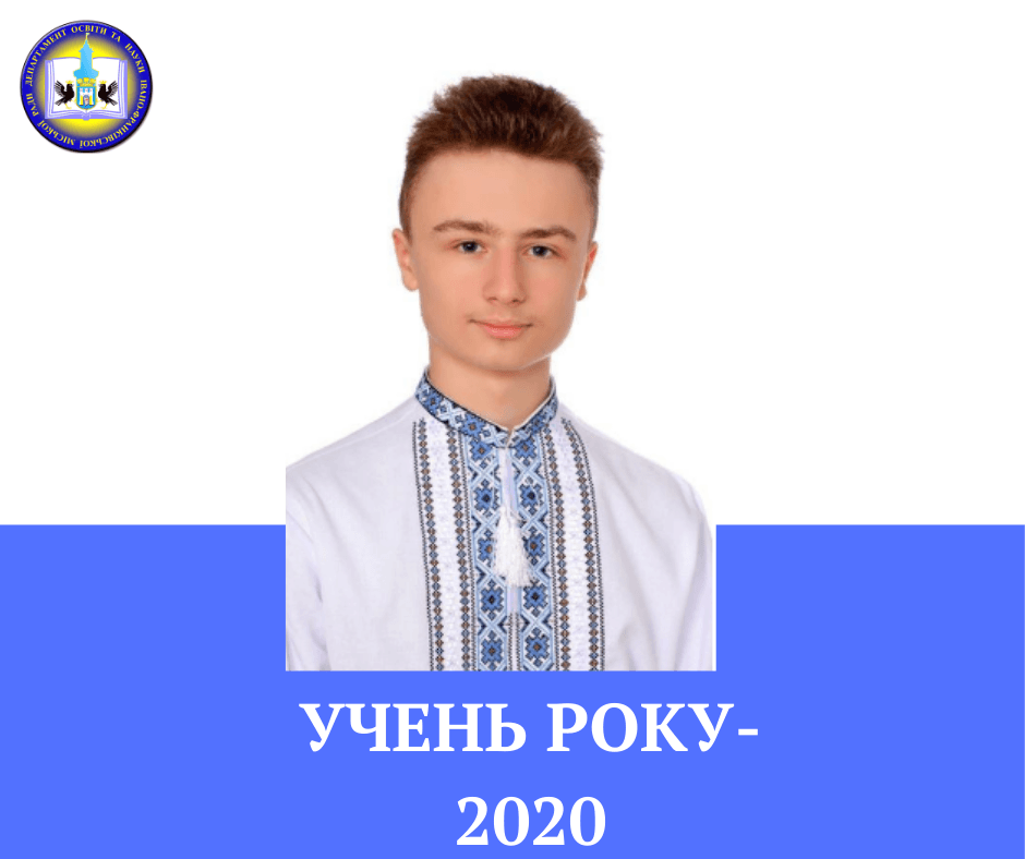 У Франківську визначили “Учня року”